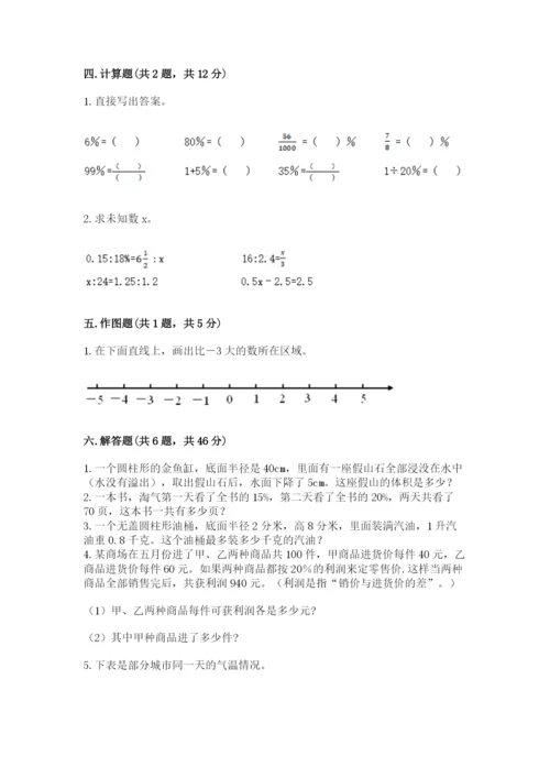 冀教版小学六年级下册数学期末检测试题附完整答案【历年真题】.docx