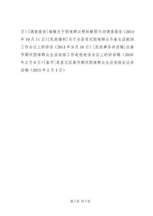 某县元旦春节期间困难群众生活安排会议讲话稿.docx