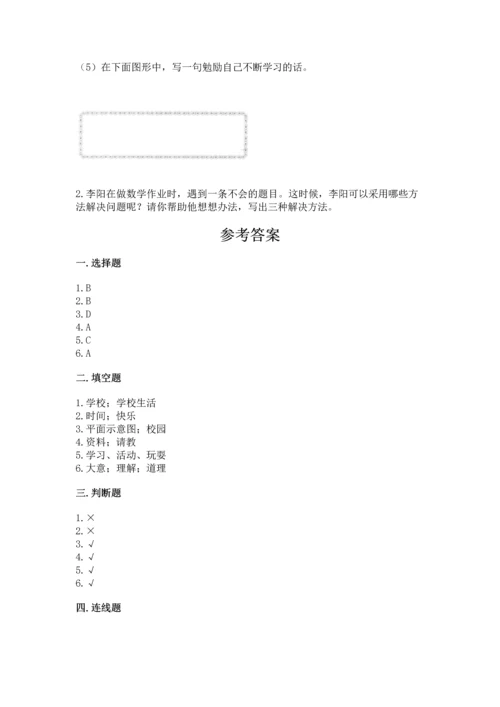 部编版三年级上册道德与法治期中测试卷及参考答案【综合题】.docx