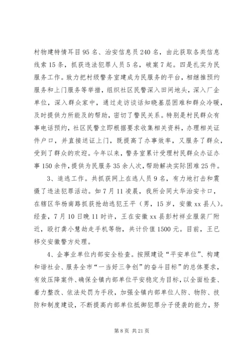 乡镇平安建设综治工作情况汇报.docx