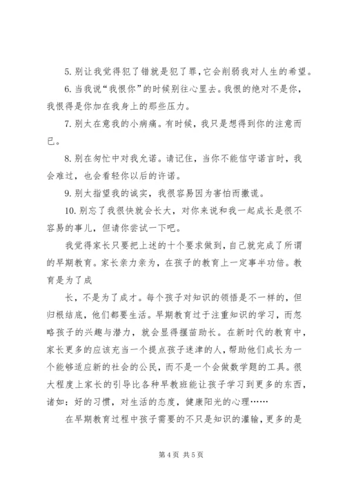 早期教育学习感想.docx