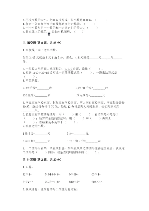 小学四年级下册数学期末测试卷及参考答案【黄金题型】.docx