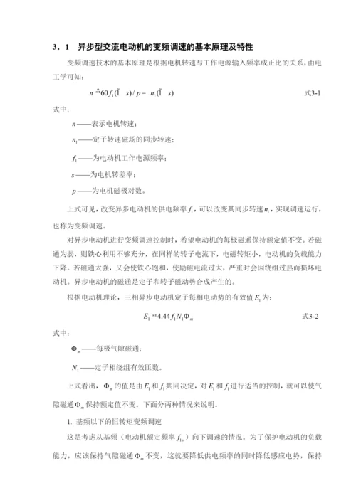 模糊控制论文变频调速供暖控制系统设计.docx