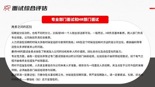 人生阶梯，招聘面试技巧培训通用PPT模板