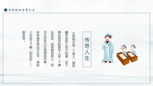 王阳明心学介绍课件通用PPT模板