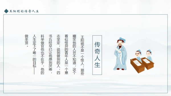 王阳明心学介绍课件通用PPT模板