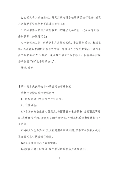 中心设备管理制度10篇.docx