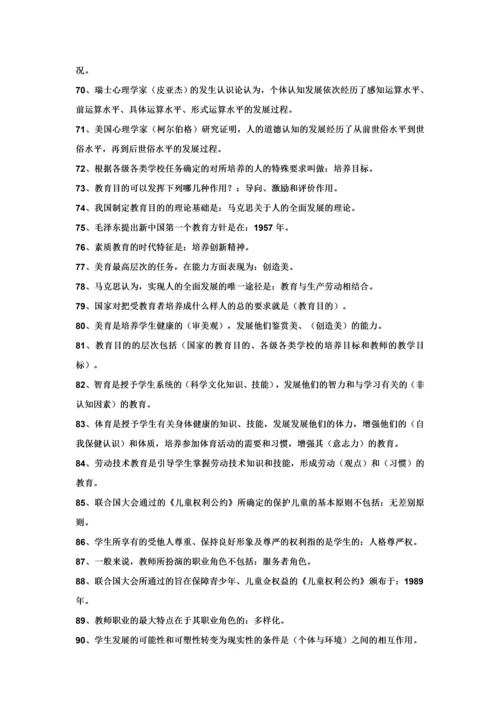 2023年教师招聘考试教育学心理学试题库.docx