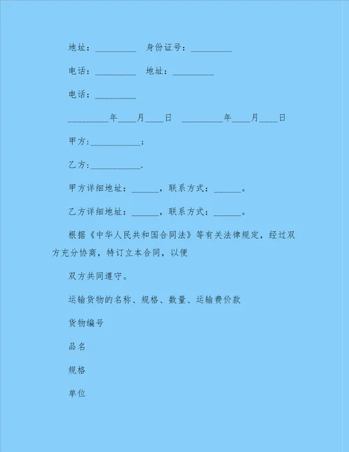 物流运输合同五篇