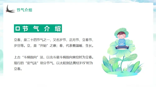 春天燕子归来立春通用PPT模板