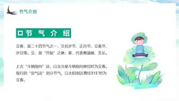 春天燕子归来立春通用PPT模板