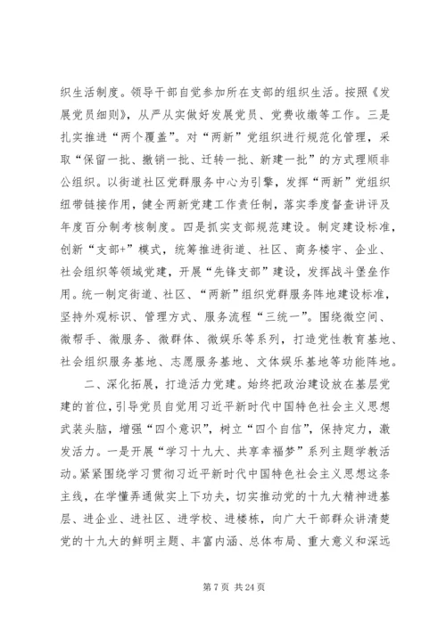 党建特色亮点工作材料汇报 (2).docx