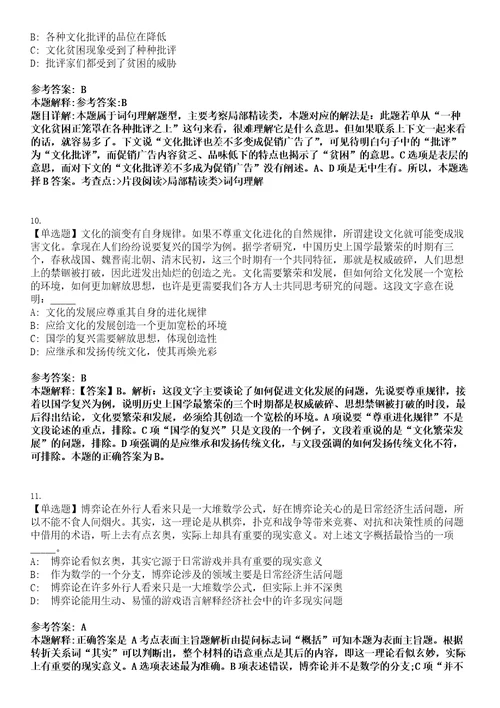 井研事业单位招聘考试题历年公共基础知识真题及答案汇总综合应用能力精选集八