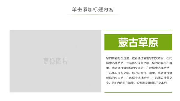 辽阔唯美蒙古草原风情蒙古包草原旅游PPT模板