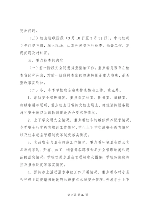 回头看方案[最终定稿].docx