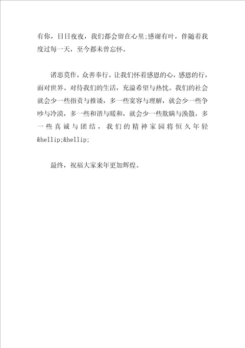 感恩节感恩之心演讲稿