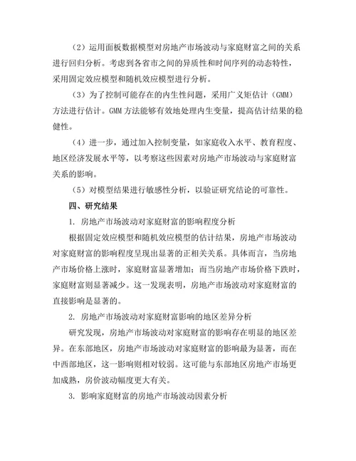 房地产市场波动对家庭财富的影响