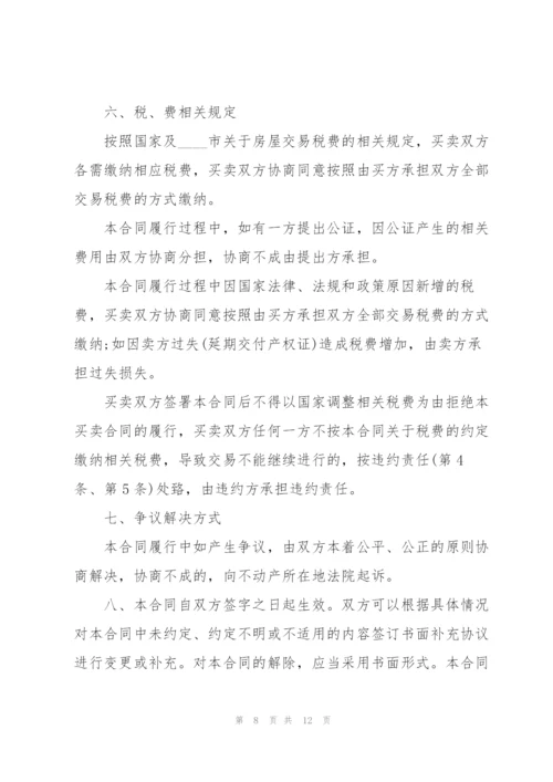 惠州私人购房协议书模板.docx