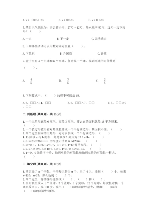 小学数学五年级上册期末测试卷附答案（典型题）.docx