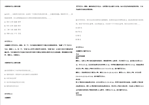 广东省广州市天河区第一实验小学招聘1名语文教师模拟卷附答案解析第086期