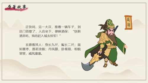 《三国演义》之桃园三结义通用PPT模板