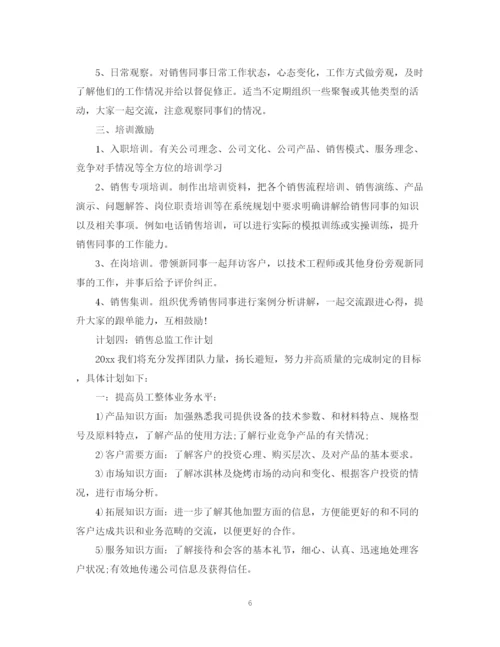 精编之个人销售计划书2.docx
