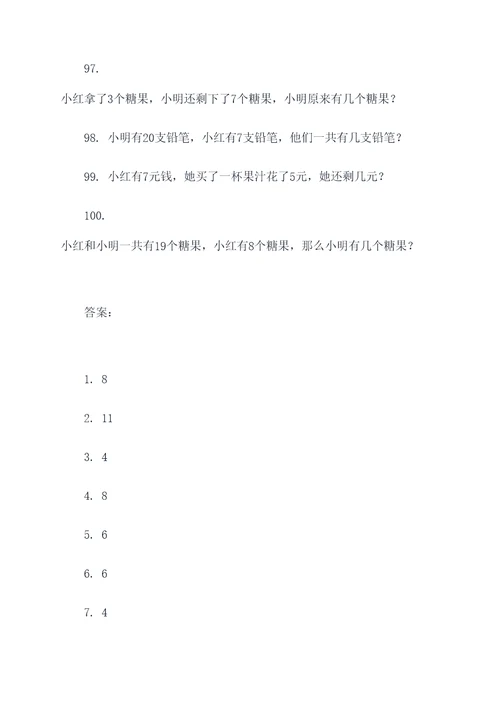 2年级数学辅导应用题