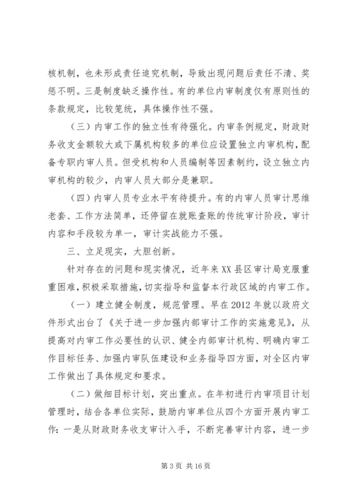 强化内部审计工作助推党风廉政建设.docx