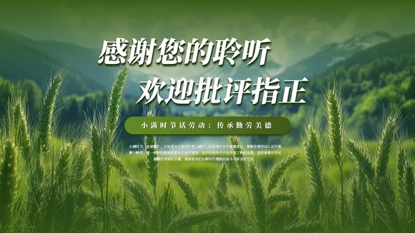 绿色简约创意中国传统二十四节气之小满课件PPT模板