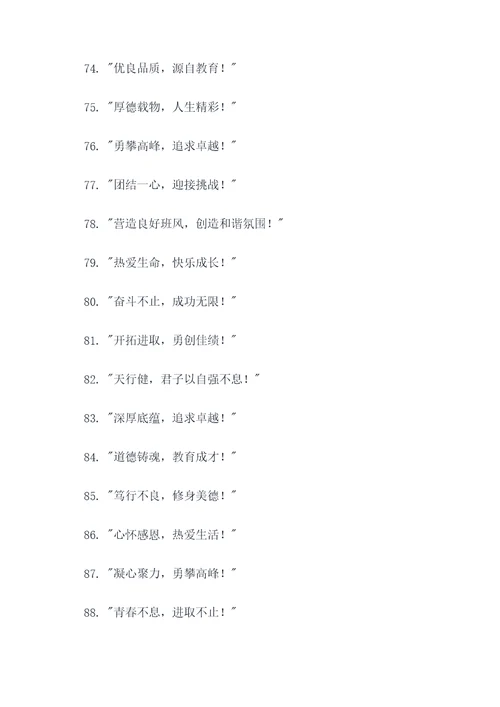初中有创意的班级口号