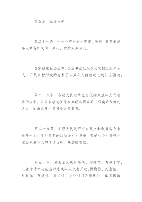 中华人民共和国未成年人保护法.docx