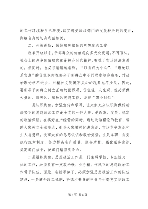 县委宣传部关于加强新形势下思想政治工作的调查 (2).docx