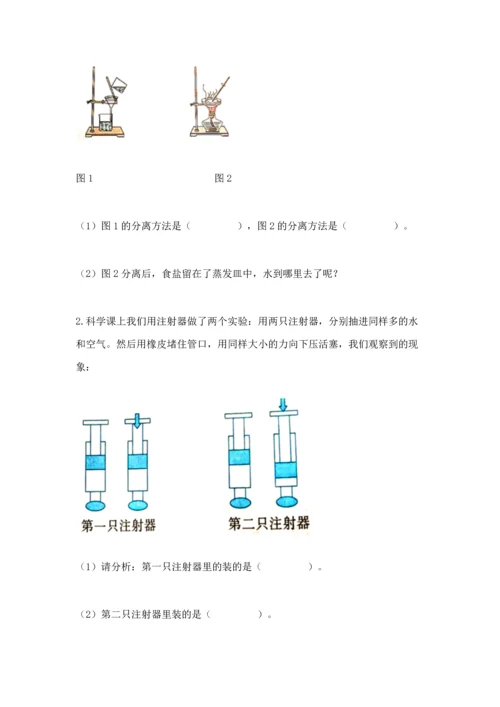 教科版三年级上册科学《期末测试卷》附参考答案（考试直接用）.docx