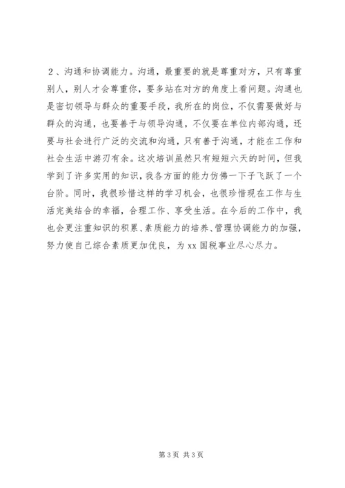 国税系统业务培训心得体会 (3).docx