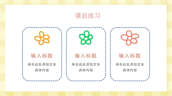 彩色卡通可爱昆虫贴纸教学通用PPT模板