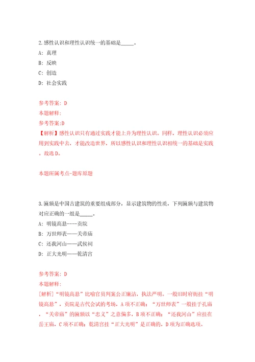 国网江苏省电力有限公司2022年高校毕业生招聘第一批答案解析模拟试卷4