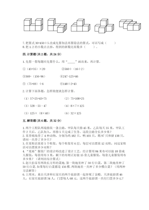 人教版四年级下册数学期中测试卷（满分必刷）.docx