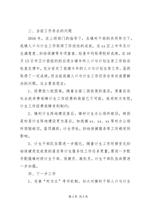 乡镇计划生育工作情况总结.docx