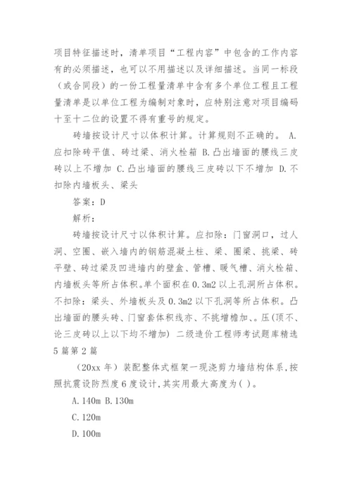 二级造价工程师考试题库.docx