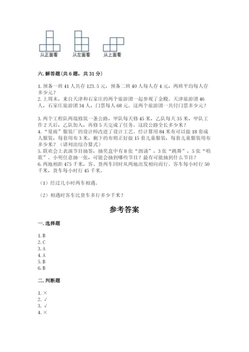 苏教版小学四年级上册数学期末卷及参考答案（名师推荐）.docx