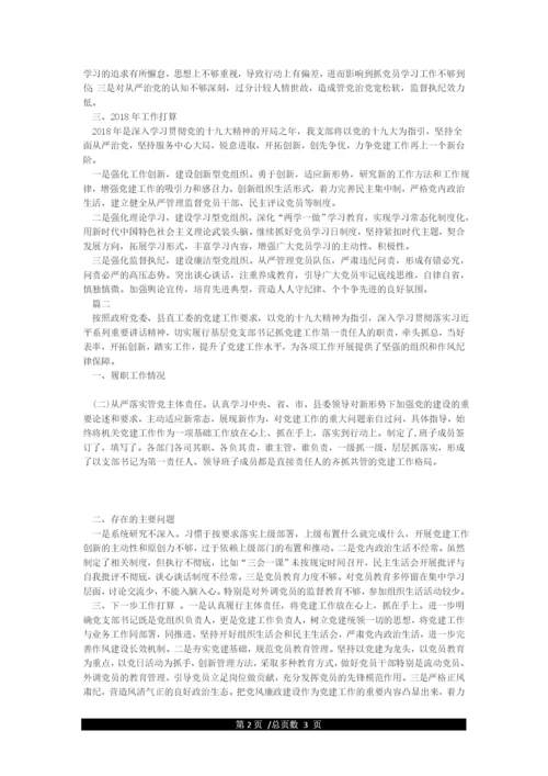 2021年度党支部书记抓党建工作述职报告2021年支部书记抓党建情况汇报.docx