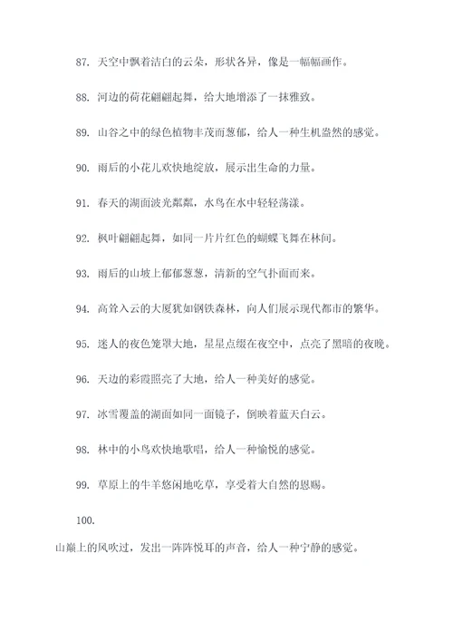 李剑波作品好词好句