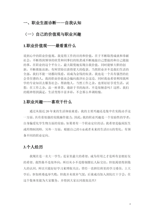 13页6600字医学专业专业职业生涯规划.docx