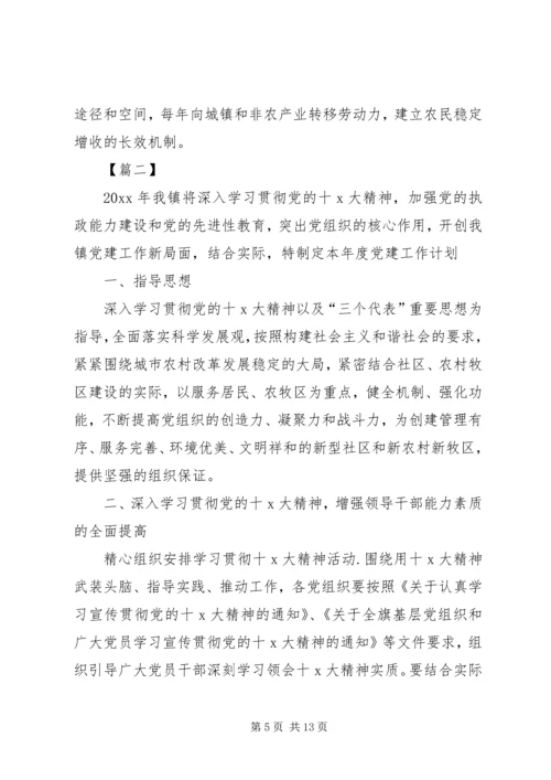 乡镇组织个人工作计划.docx