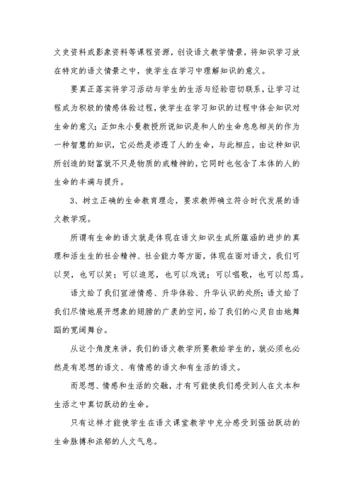 小学语文课堂教育中生命教育运用以及考虑