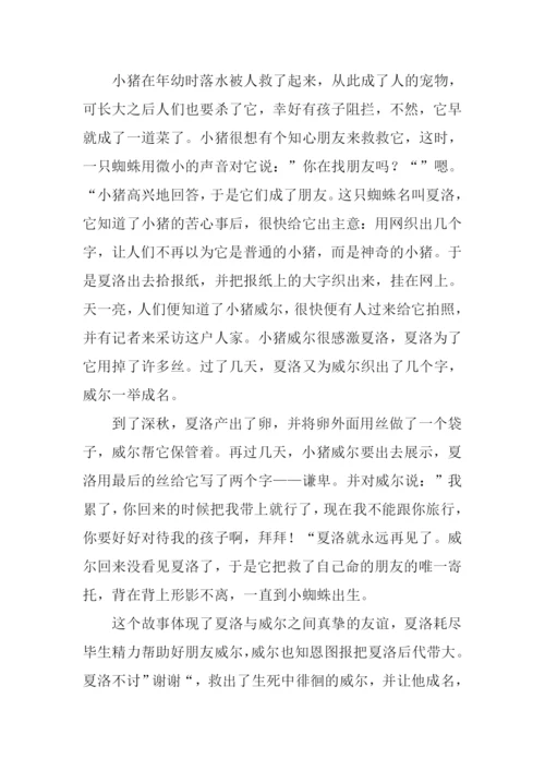 夏洛的网读后感600字.docx