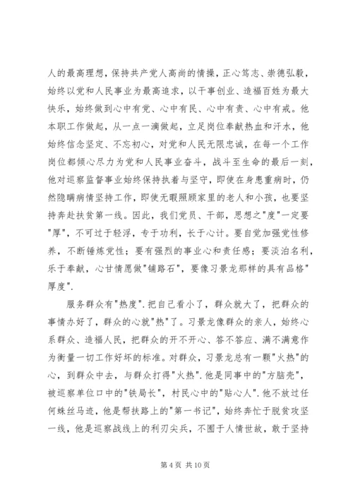 学习景龙呈先进事迹心得体会5篇.docx