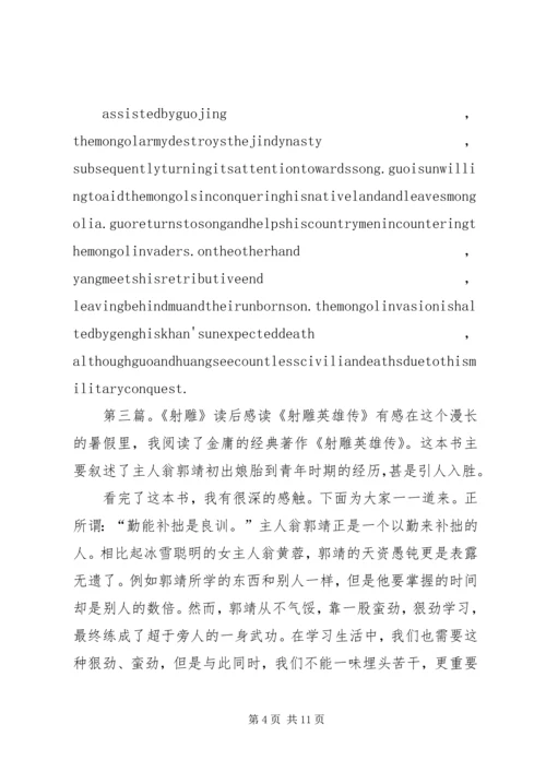 撞笼的金雕读后感.docx