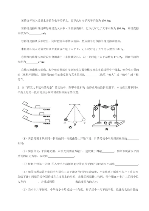 小卷练透安徽合肥市庐江县二中物理八年级下册期末考试综合测评试题（含详细解析）.docx