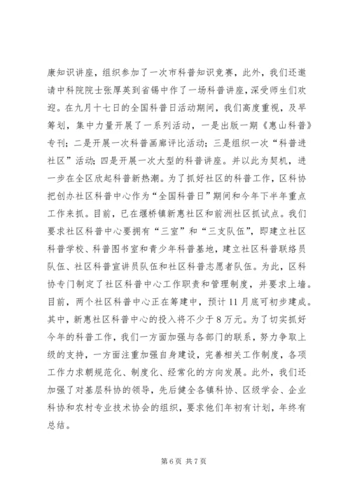 科协党支部作风建设动员实施计划 (2).docx